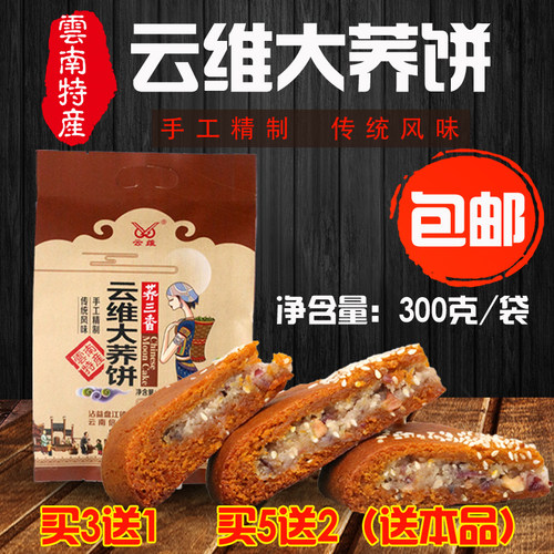 包邮云南特产云维大荞饼中秋节大饼子大粑粑荞三香月饼传统苦荞饼 - 封面
