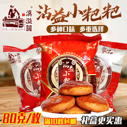 云南特产薯片小粑粑沾益滇溢圆粑粑伍仁火腿小巴巴喜饼糕点芝麻饼