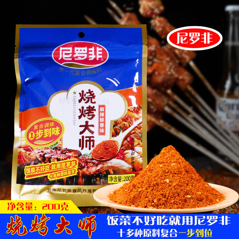 云南昆明烧烤大师尼罗非蘸水调料烧烤料调味料潮料干料火锅底料味