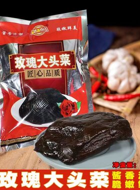 七甸玫瑰大头菜云南咸菜黑大头