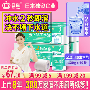 日诺水溶卫生纸可溶水卷纸融水家用有芯卷筒纸厕纸巾4层120克40卷