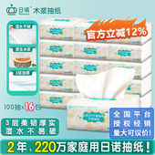 卫生餐巾纸2提16包 家用木浆抽纸 日诺抽纸 原生木浆面巾纸