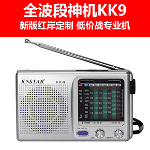 2024新款全波段老实收音机老人KK-9A四六级听力便携式DSP收音机