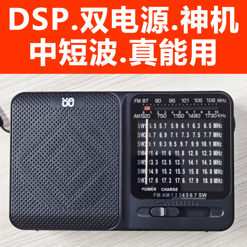 充电+干电池中短波调频收音机