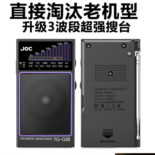 Q20双锂电长续航3波段收音机