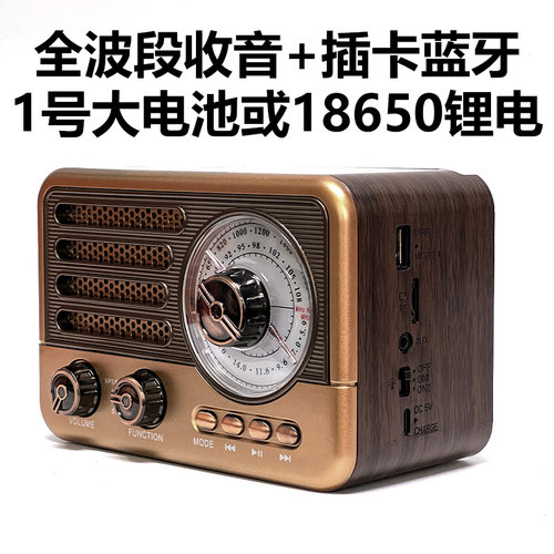 全波段插卡蓝牙收音机