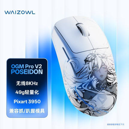 Waizowl唯卓OGM PRO V2电竞游戏鼠标 无线三模3950人体工学轻量化