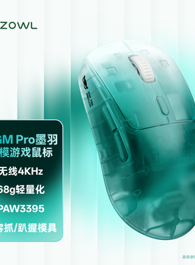 Waizowl唯卓OGM Pro 墨羽无线鼠标3395电竞游戏鼠标 无畏契约csgo