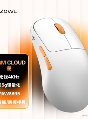 Waizowl唯卓Cloud无线鼠标 中大手对称 游戏电竞三模 3395大师