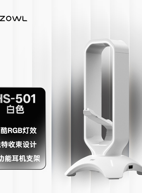 Waizowl唯卓  RGB耳机支架 游戏桌搭外设手办架 USB拓展坞 头戴式