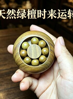 绿檀木时来运转风火轮转运珠圆形手把件解压减压神器治愈盘玩把件