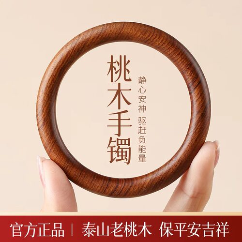 泰山野生老桃木手镯女款平安护身木质圆条镯平安母亲节礼物送妈妈