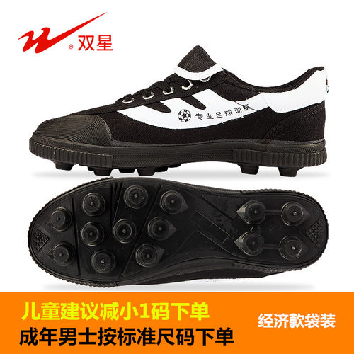 双星男子儿童碎钉足球鞋
