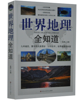世界地理全知道 厚本大16开 地图地理 世界旅游 地理知识