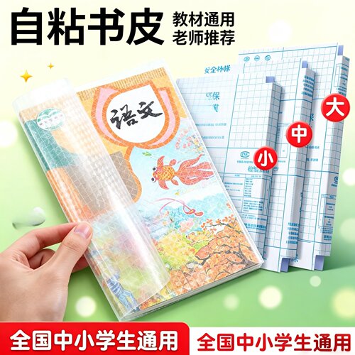 钻石纹包书皮膜自粘款