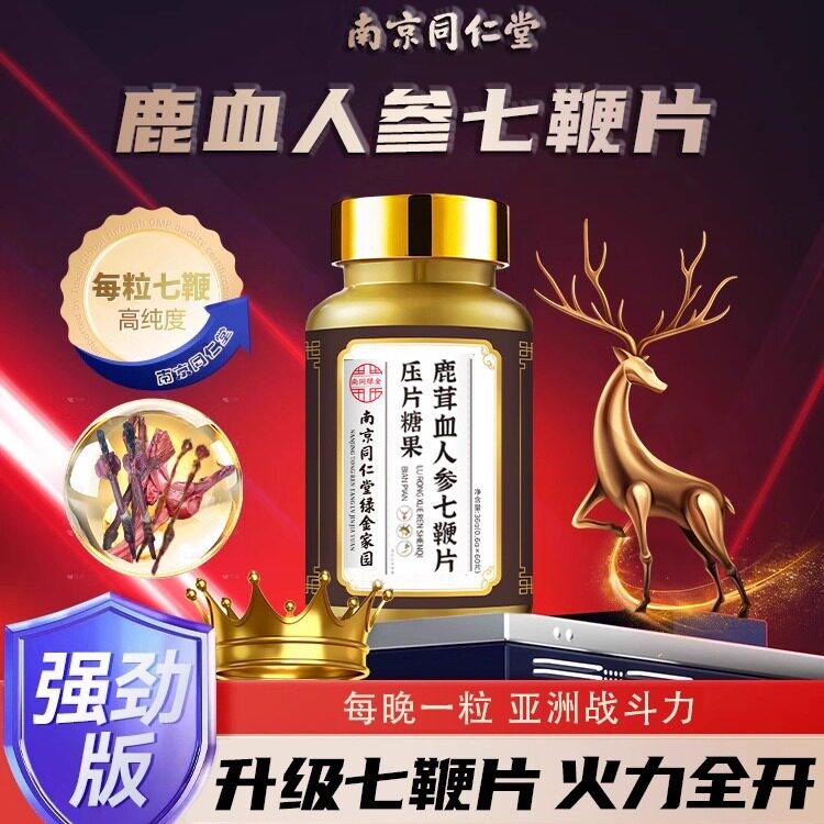 【七鞭】鹿血人参牛鞭驴鞭马鹿羊鞭营养肽滋补调理正品老字号