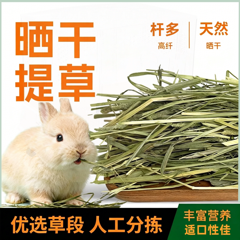 兔兔干草提摩西草豚鼠荷兰猪饲料