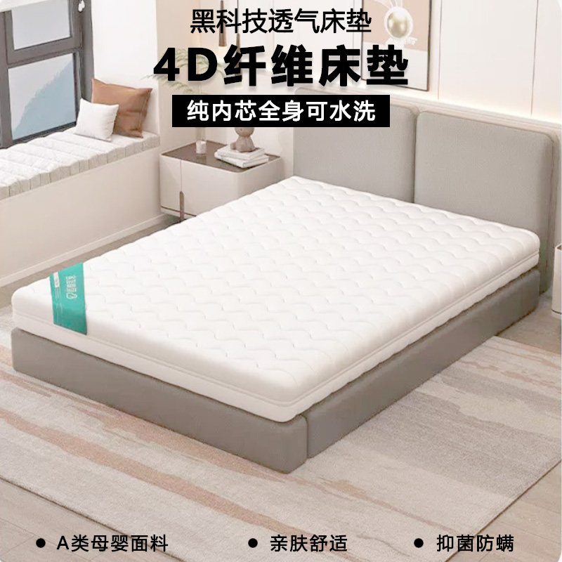 4d空气纤维床垫薄款透气榻榻米床垫家用卧室防潮床垫宿舍学生单人