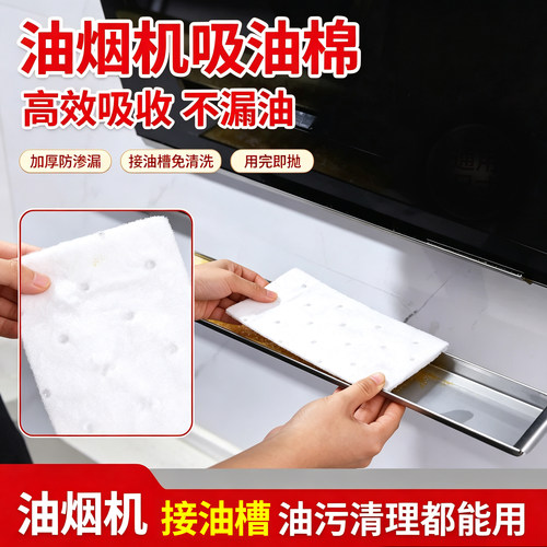 厨房油烟机吸油棉接油槽垫纸