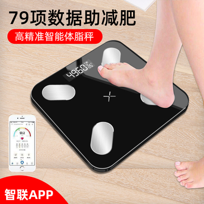 精准小型电子称宿舍智能体脂秤