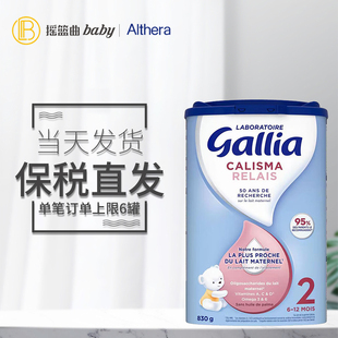 进口法国Gallia佳丽雅2段宝宝婴幼儿近母乳配方牛奶粉830g 原装