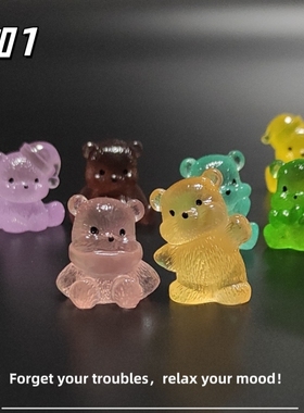 E加1 新款卡通夜光彩色小熊可爱微景观造景小摆件 汽车中控台装饰