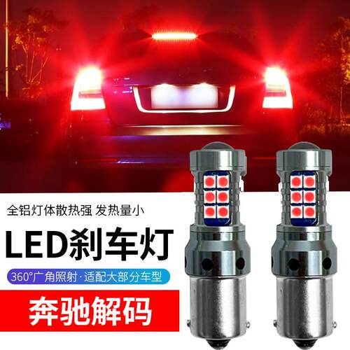 奔驰解码汽车LED刹车灯泡改装