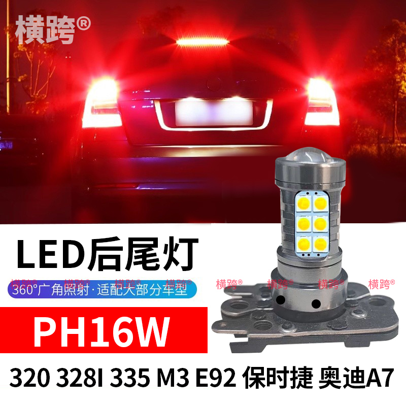 PH16W后尾灯led灯泡解码倒车灯泡