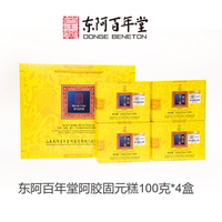 山東百年堂阿膠固元糕100克*4盒