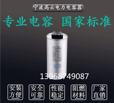 宁波高云BCMJ6 0.4-30-3圆柱型自愈式低压并联电力电容器0.4-20-3