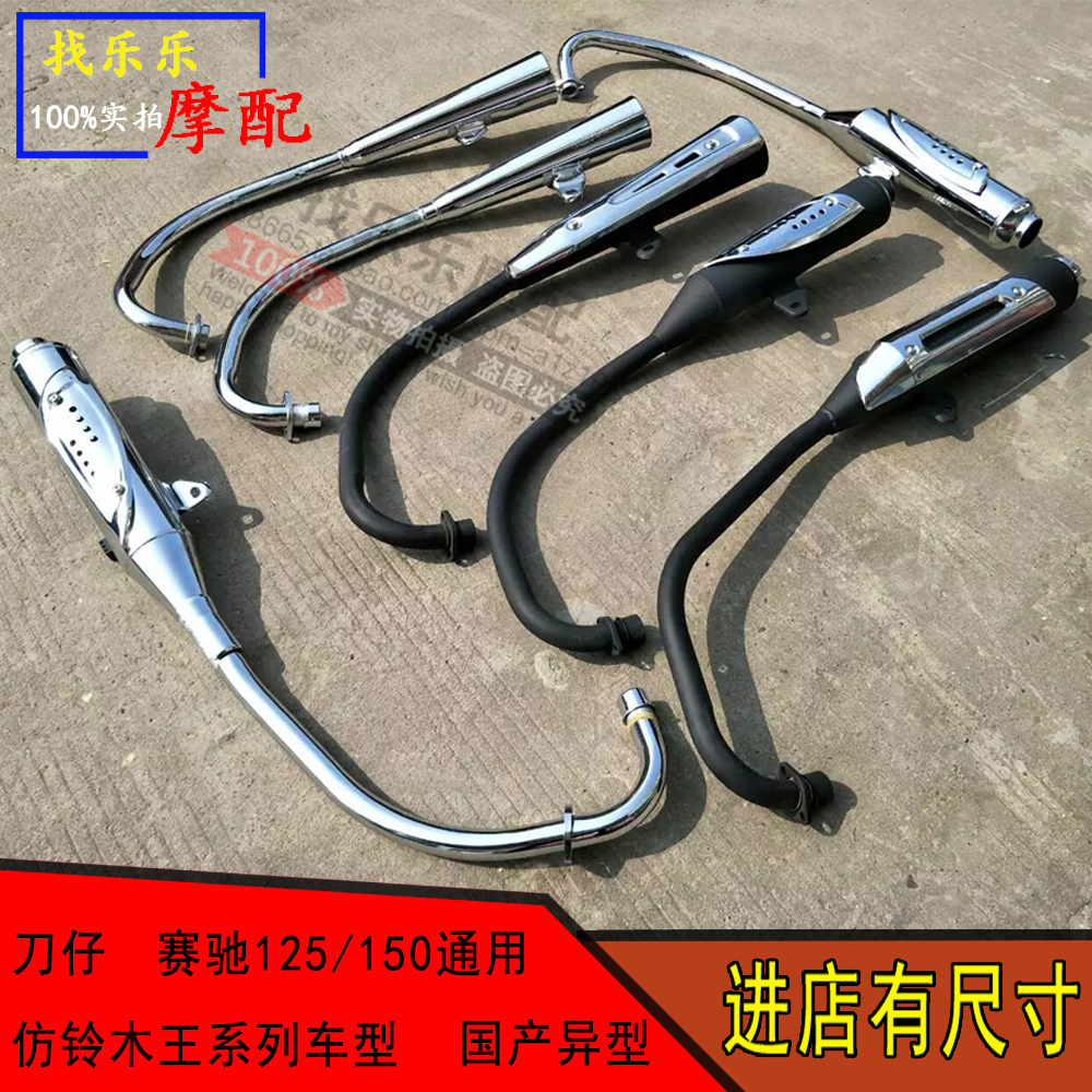 适用大阳钱江宗申力帆摩托车老款刀仔钻豹HJ125/150排气管 消声器