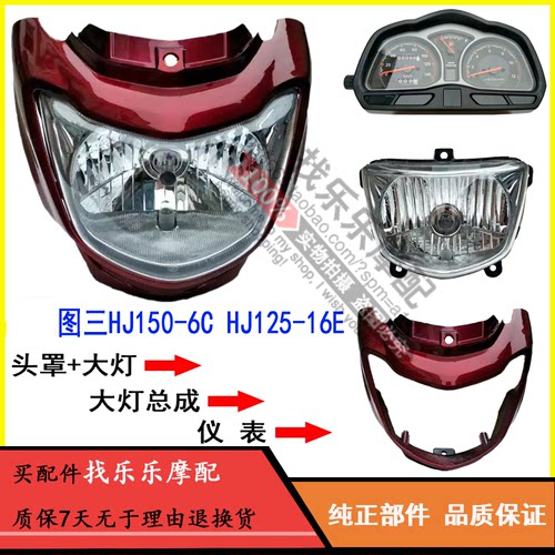 适用摩托车配件HJ150-6C-6D豪爵悦冠国三HJ125-16E大灯头罩导流罩