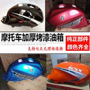 陆豪南雅南方125摩托车油箱 圣火 仿天剑款150油箱 达飞尔125油箱