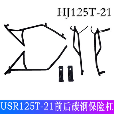 适用于豪爵USR125专用改装保险杠防摔杠防撞护杠HJ125T21碳钢护杠