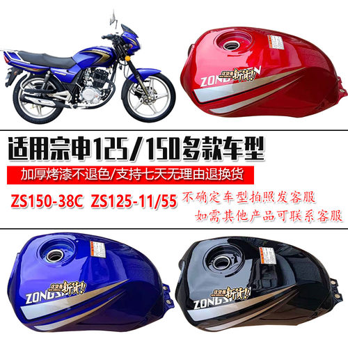 宗申适配中能zn125摩托车