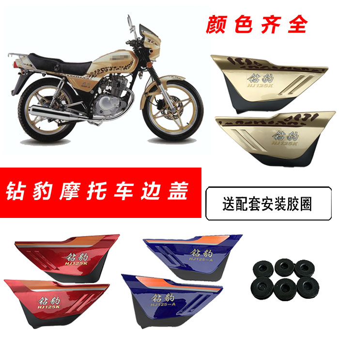 适用摩托车钻豹HJ125K-R-A护板银豹HJ125-7E-7M电瓶盖 边盖