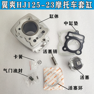 适用DM125/150HJ125-23银豹太子HJ125-7M/7N/8E/8F/8M套缸活塞环