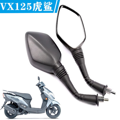 豪爵虎鲨VX125摩托后视镜反光镜