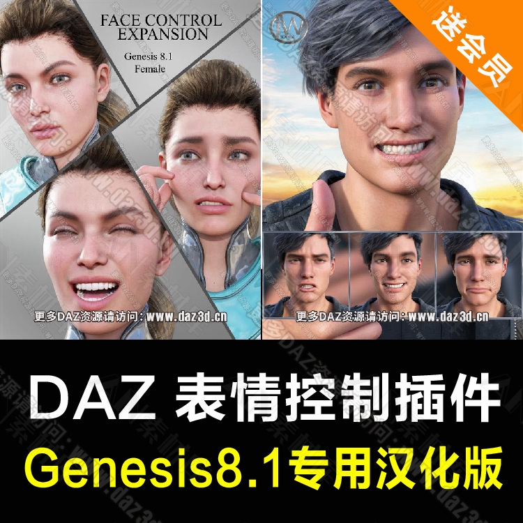DAZ3d  G8.1可用 男女 表情控制插件 变形 插件 汉化带安装教程
