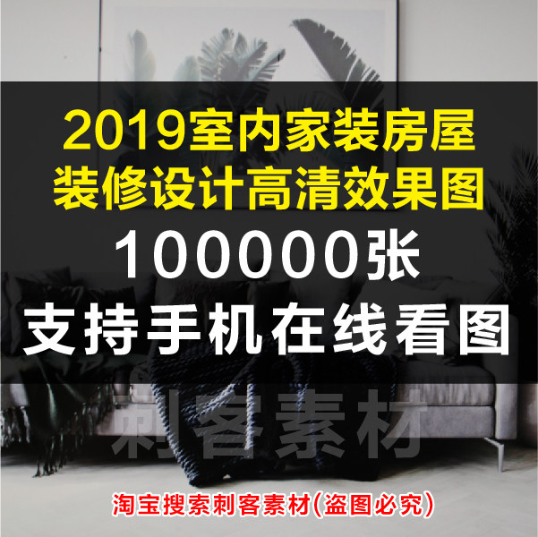 2019室内家装房屋新装修设计全屋软装风格高清效果图片-max101