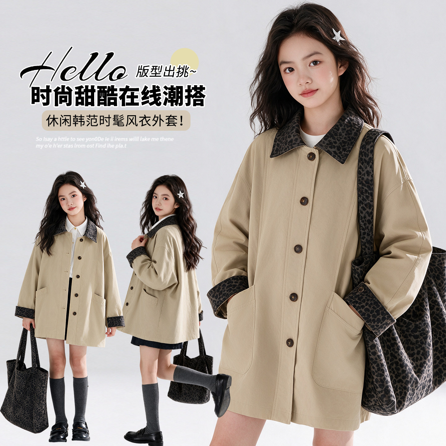 韩范穿搭~潮童C位风衣外套~