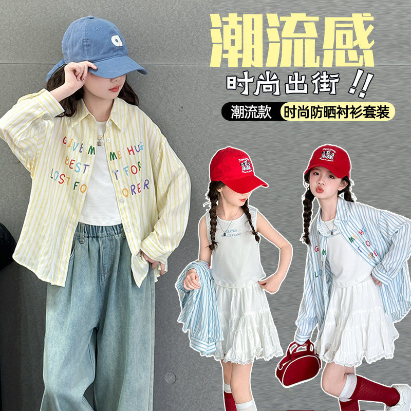 女童防晒衣套装2025新款小女孩背心衬衣外套大童薄款衬衫上衣洋气