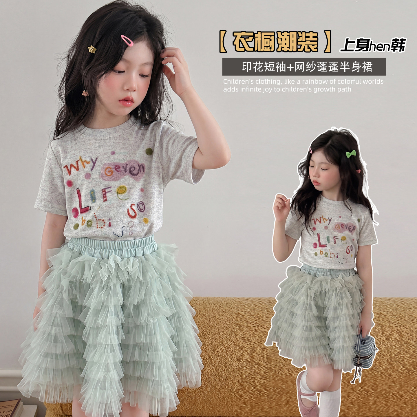 甜美范儿~字母T恤网纱蓬蓬裙套装