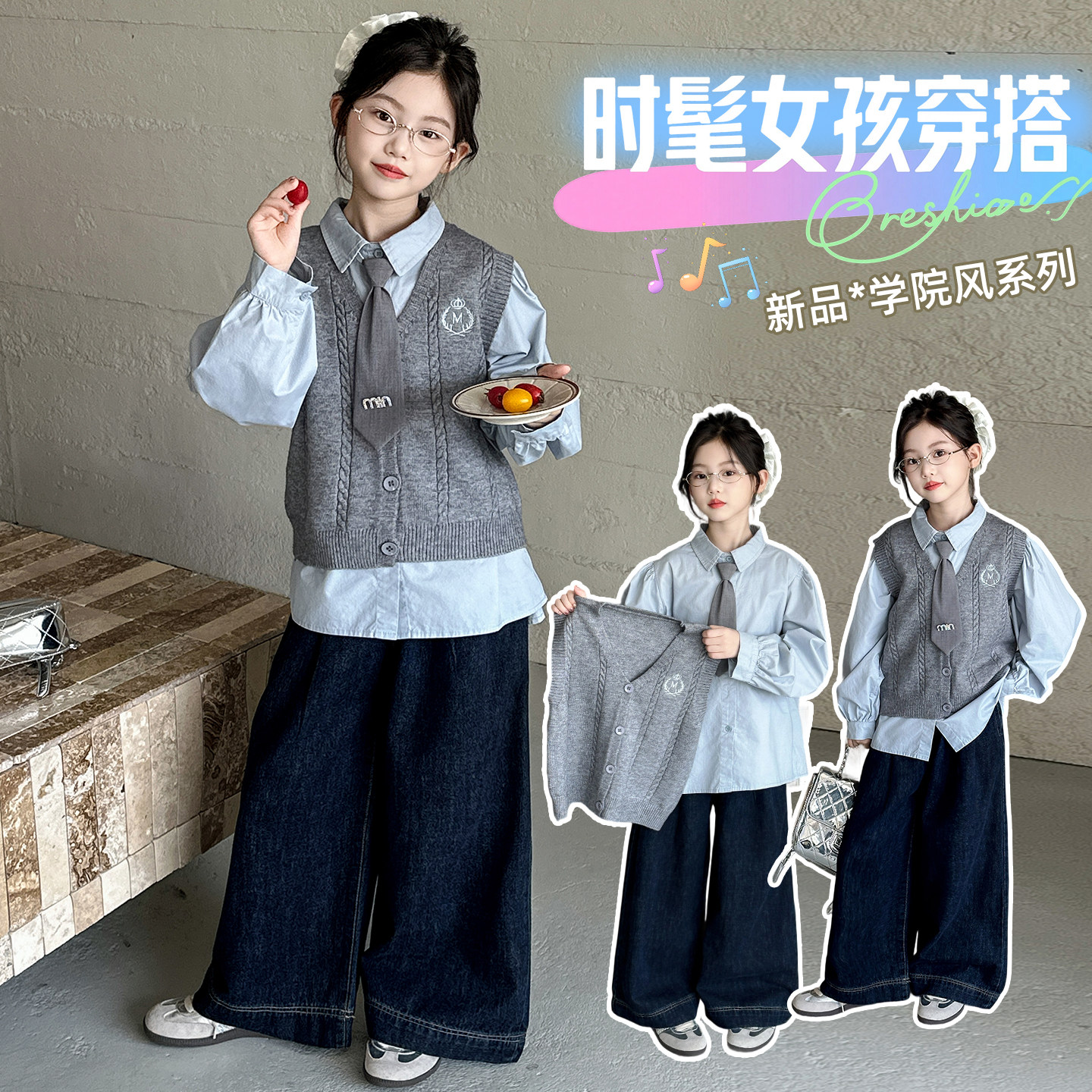 【送运费险】学院风马甲三件套