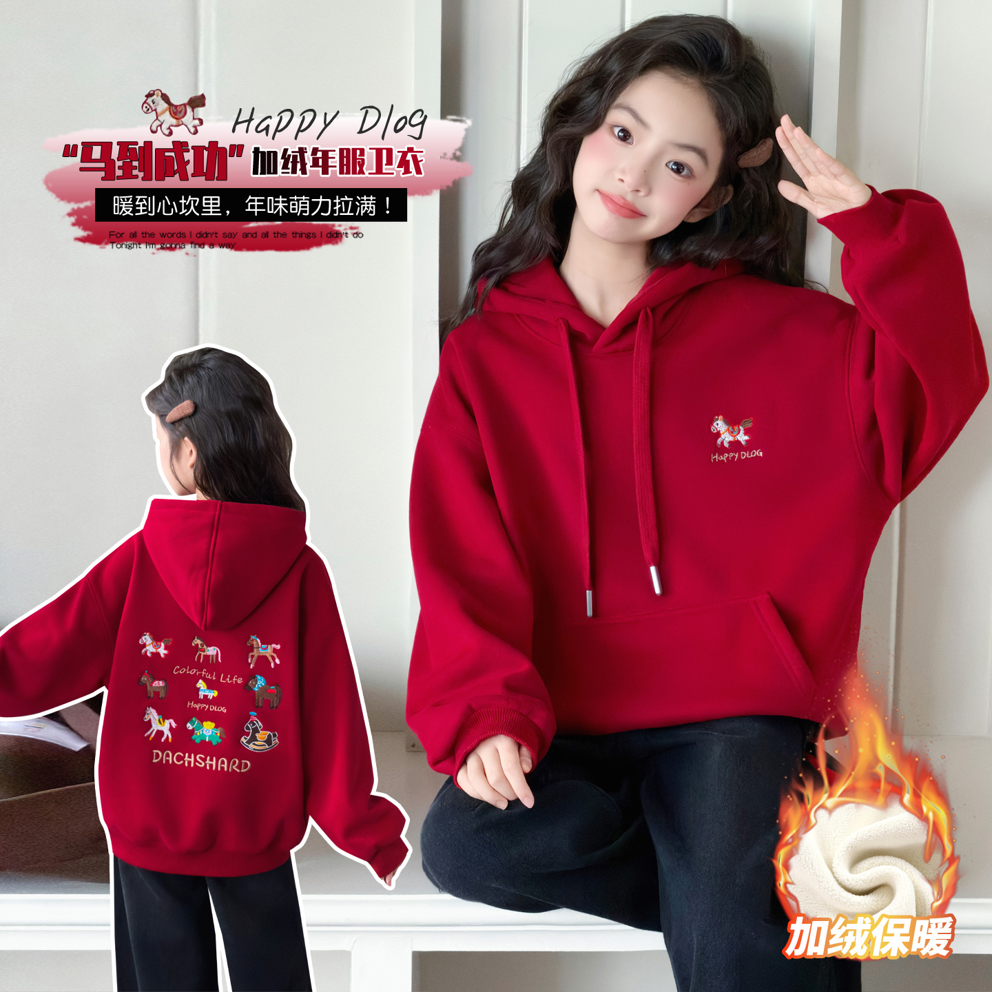 【小马刺绣新年童装】加绒卫衣