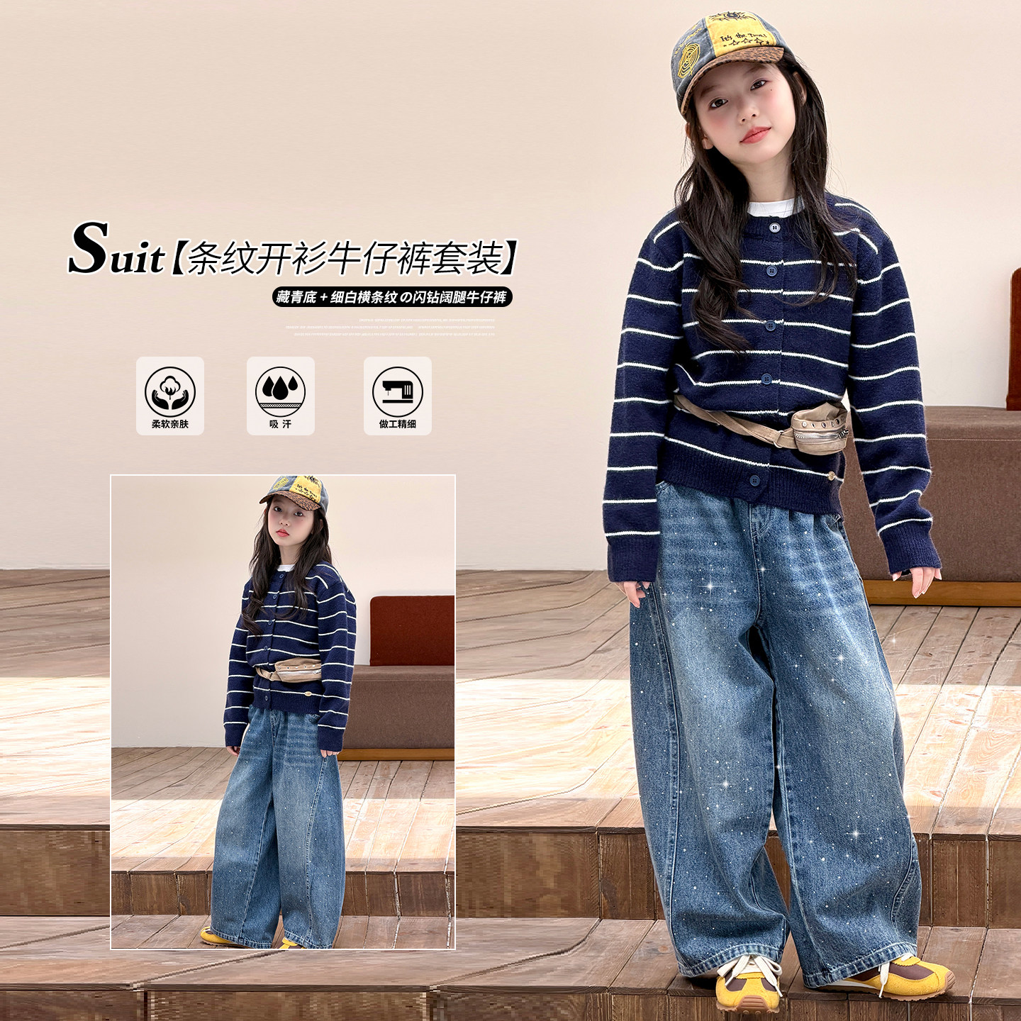 满钻牛仔~条纹毛衣~套装