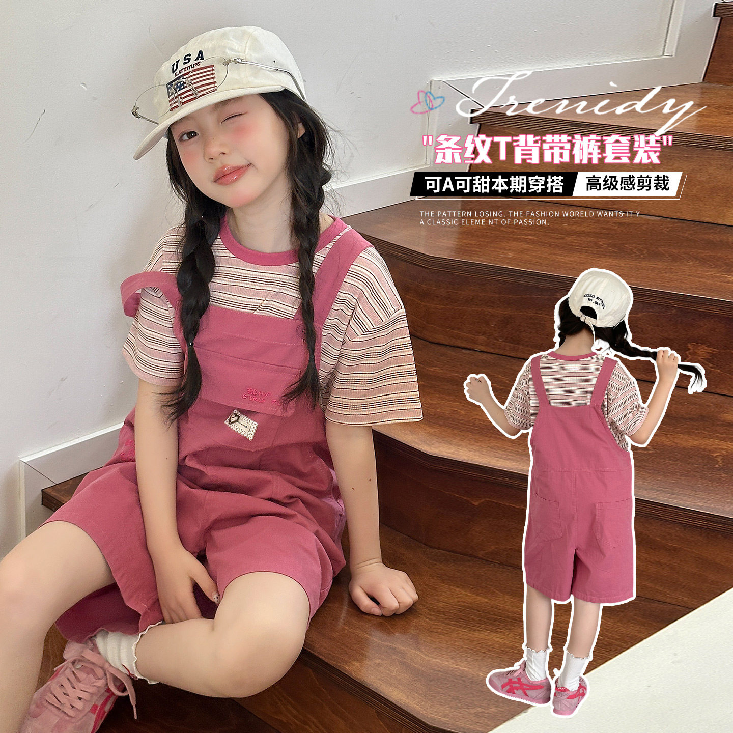 多巴胺穿搭~条纹背带裤套装