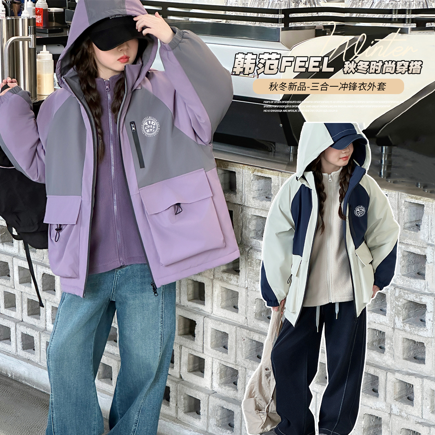 【夹棉很厚实】三合一冲锋衣外套