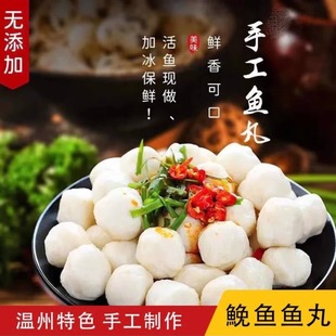 温州苍南特产 纯手工白鱼丸炎亭鱼圆鱼饼鮸鱼火锅丸子鱼丸汤400g