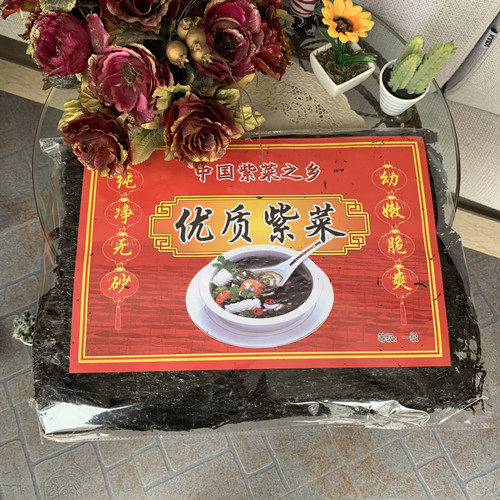 温州特产 苍南大渔湾头水紫菜野生紫菜一水紫菜干货自晒新鲜250g